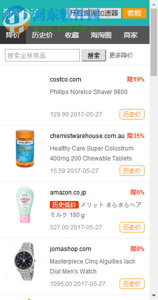 海淘盒子 1.0.1.13 官方版