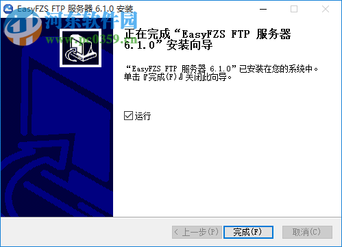 EasyFZS(FTP服务器) 6.1.0 免费版