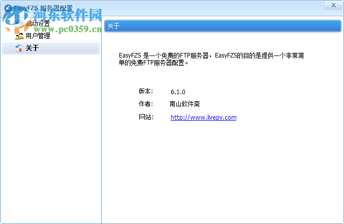 EasyFZS(FTP服务器) 6.1.0 免费版