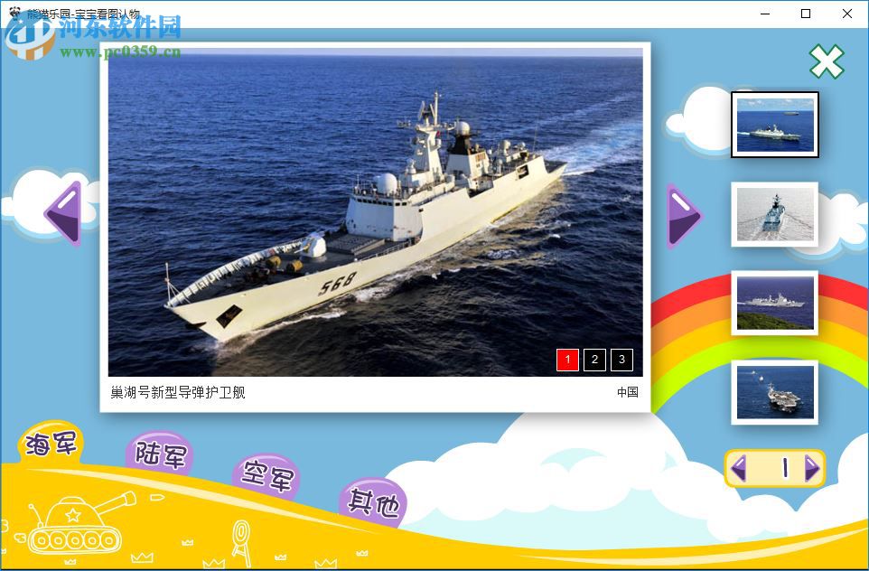 宝宝看图认物(宝宝识物练习) 1.3.1.8 绿色版