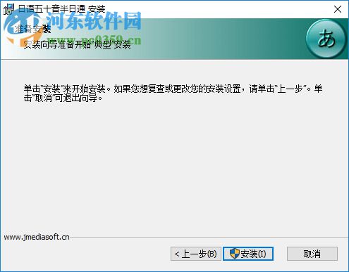 日语五十音半日通 4.2.0.0 免费版