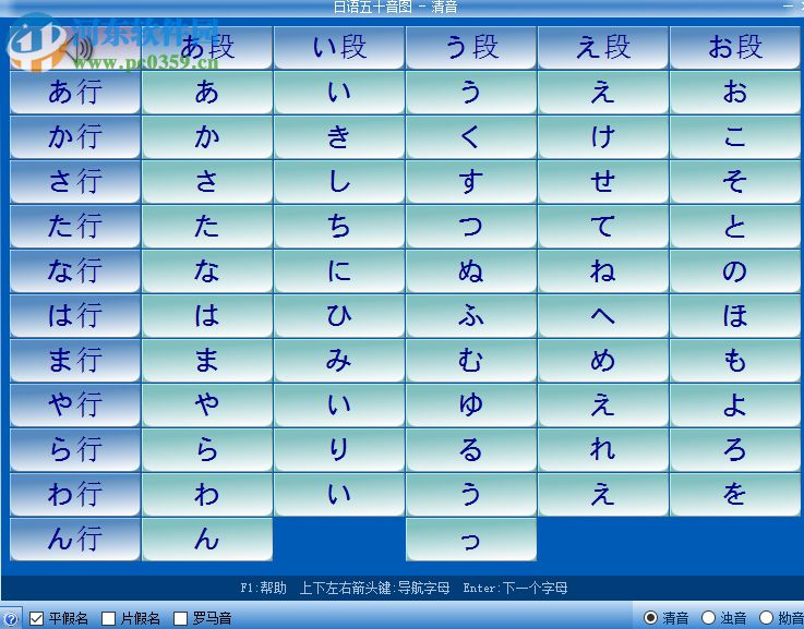 日语五十音半日通 4.2.0.0 免费版