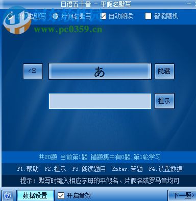 日语五十音半日通 4.2.0.0 免费版