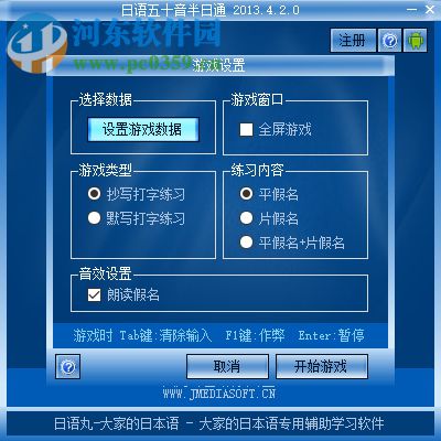 日语五十音半日通 4.2.0.0 免费版