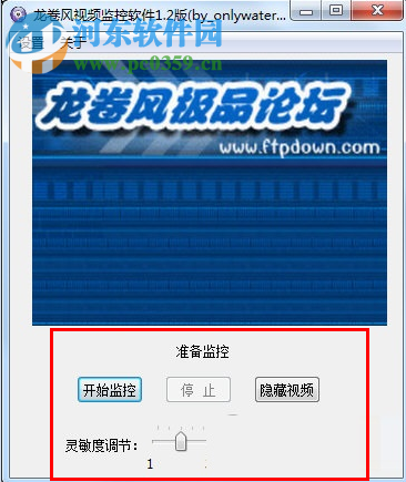 龙卷风视频监视软件下载 1.2 绿色版