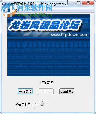 龙卷风视频监视软件下载 1.2 绿色版