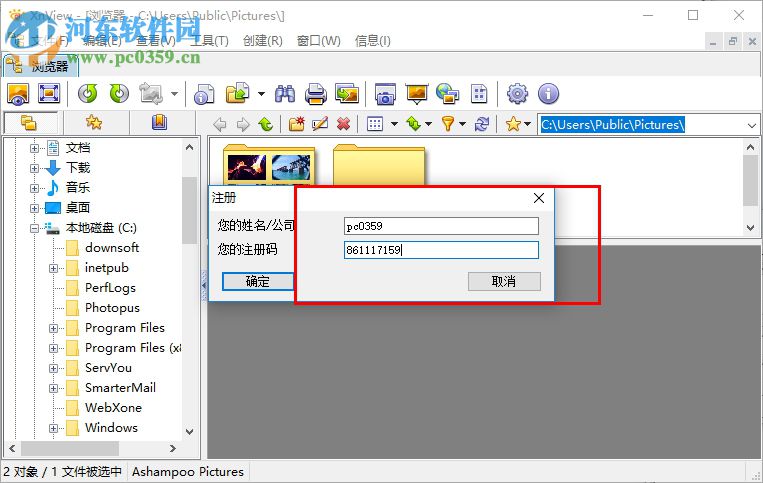 XnView注册补丁(序列号生成) 免费版