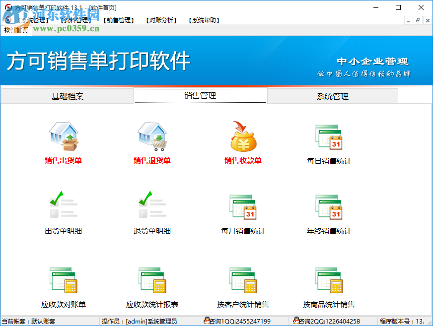 方可商业送货单打印软件下载 14.7 官方版
