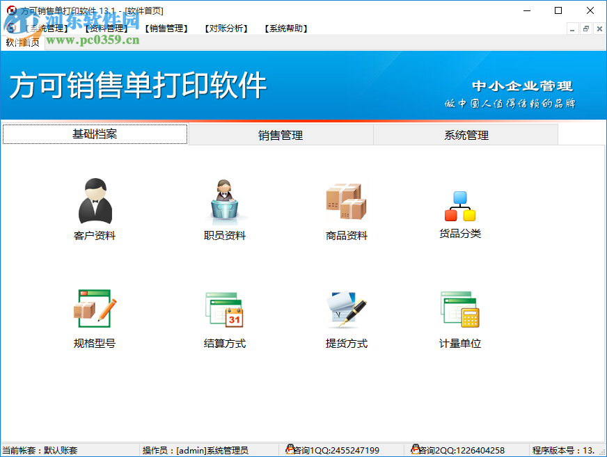 方可商业送货单打印软件下载 14.7 官方版