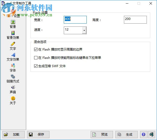 SWF文字动画制作工具 2.0 绿色免费版