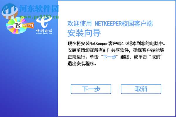 电信创翼校园网客户端下载 4.7.9.589 官方版