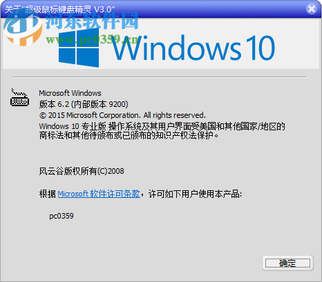 超级鼠标键盘精灵下载 3.0 绿色免费版