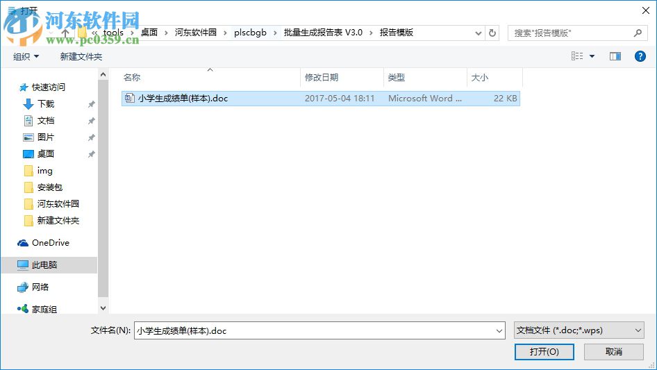 批量生成报告表 3.0 绿色免费版