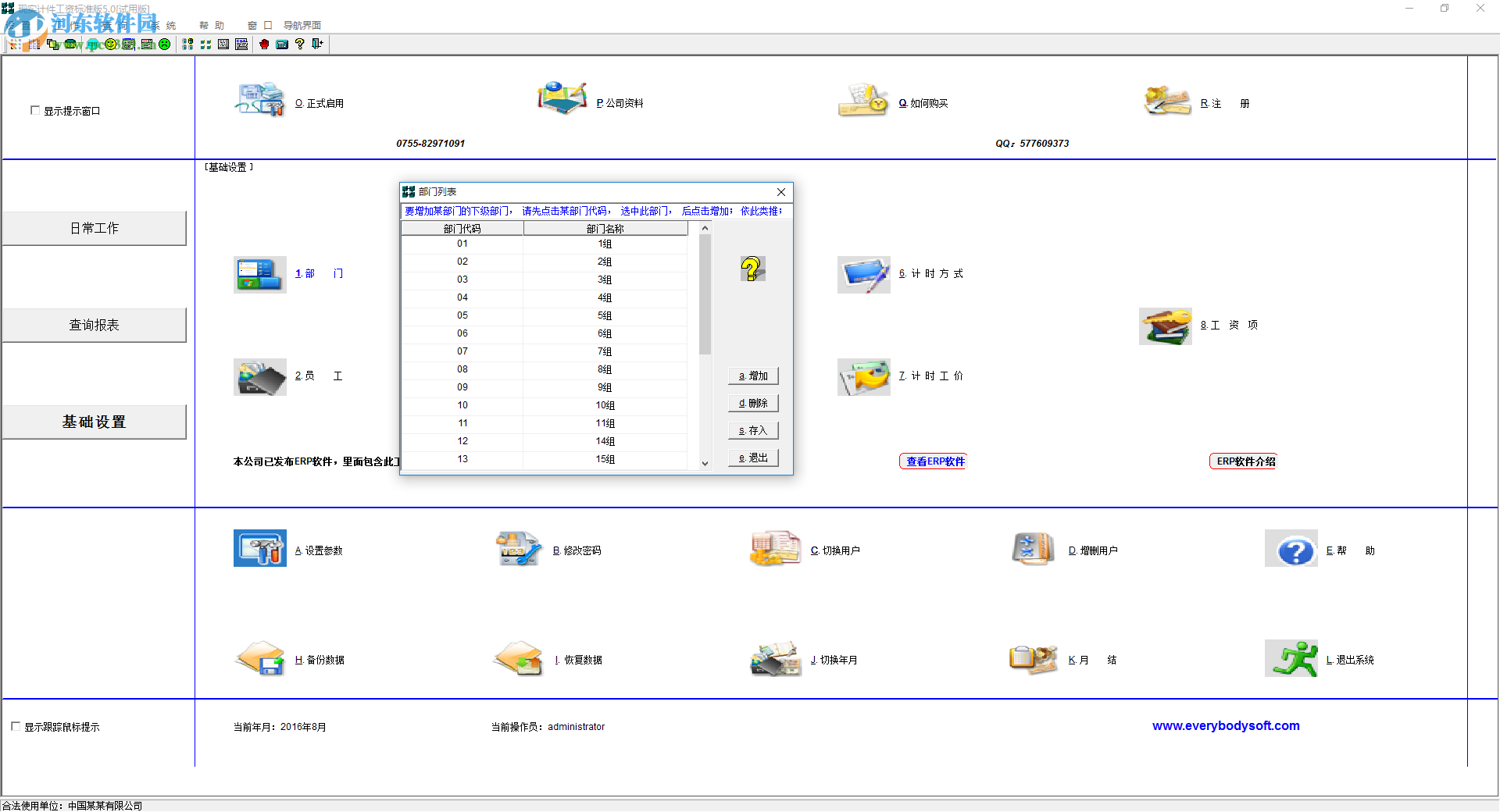 现实计件工资管理软件下载 6.0 官方版