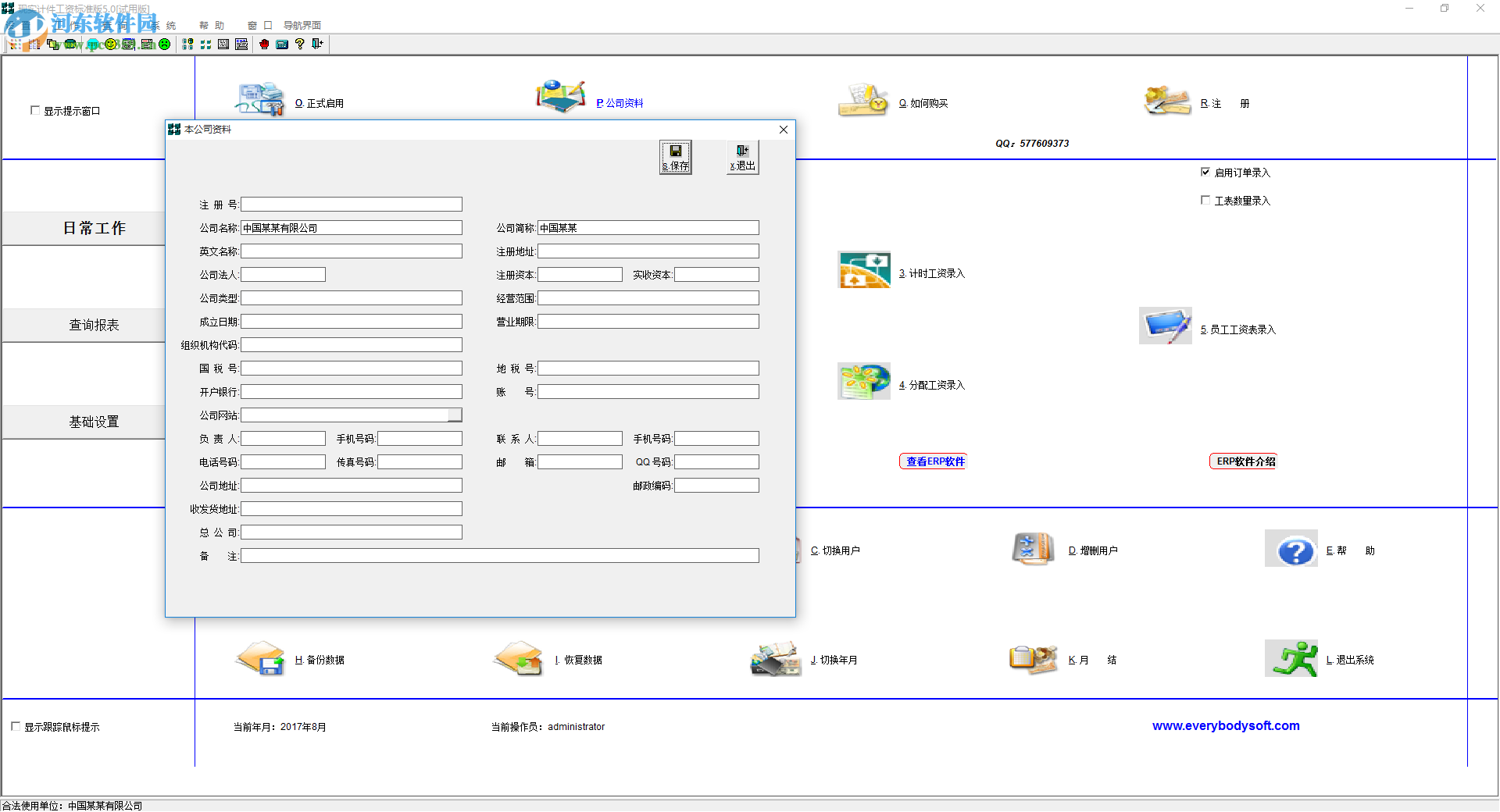 现实计件工资管理软件下载 6.0 官方版