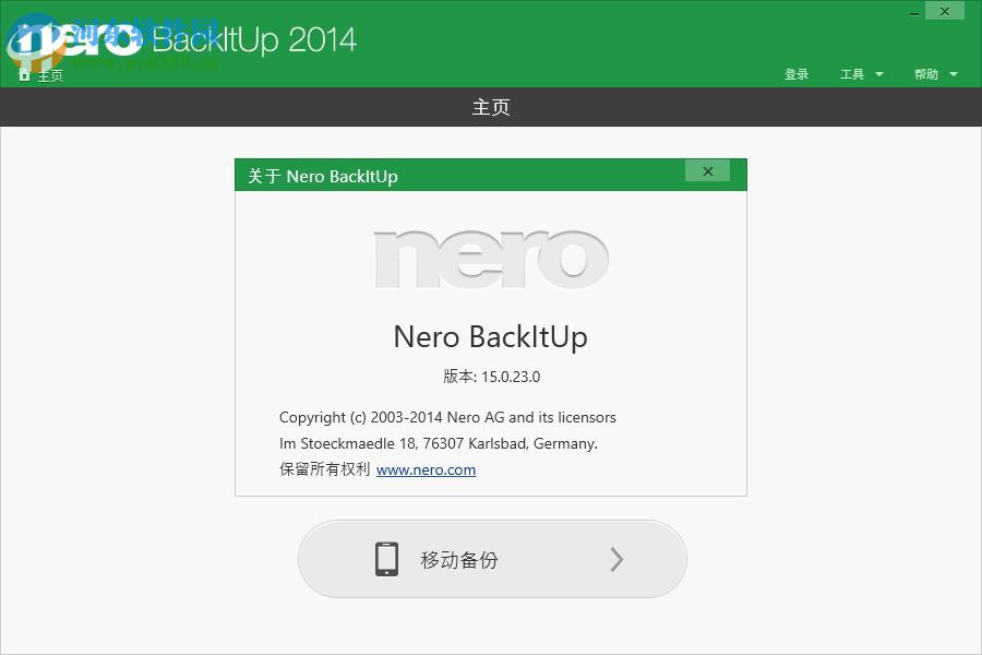Nero BackItUp(数据备份恢复工具) 15.0.23.0 官方版