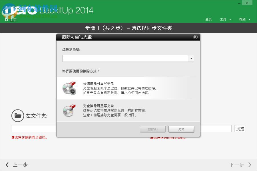 Nero BackItUp(数据备份恢复工具) 15.0.23.0 官方版