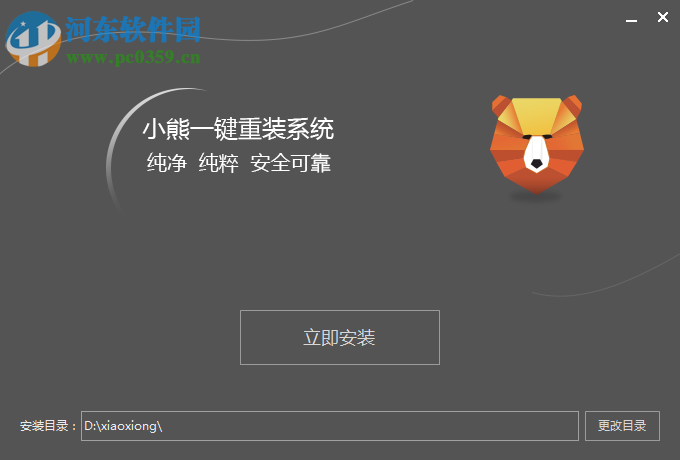 小熊一键重装系统下载 11.5.47.1555 官方版