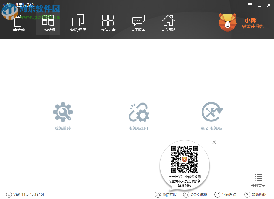 小熊一键重装系统下载 11.5.47.1555 官方版