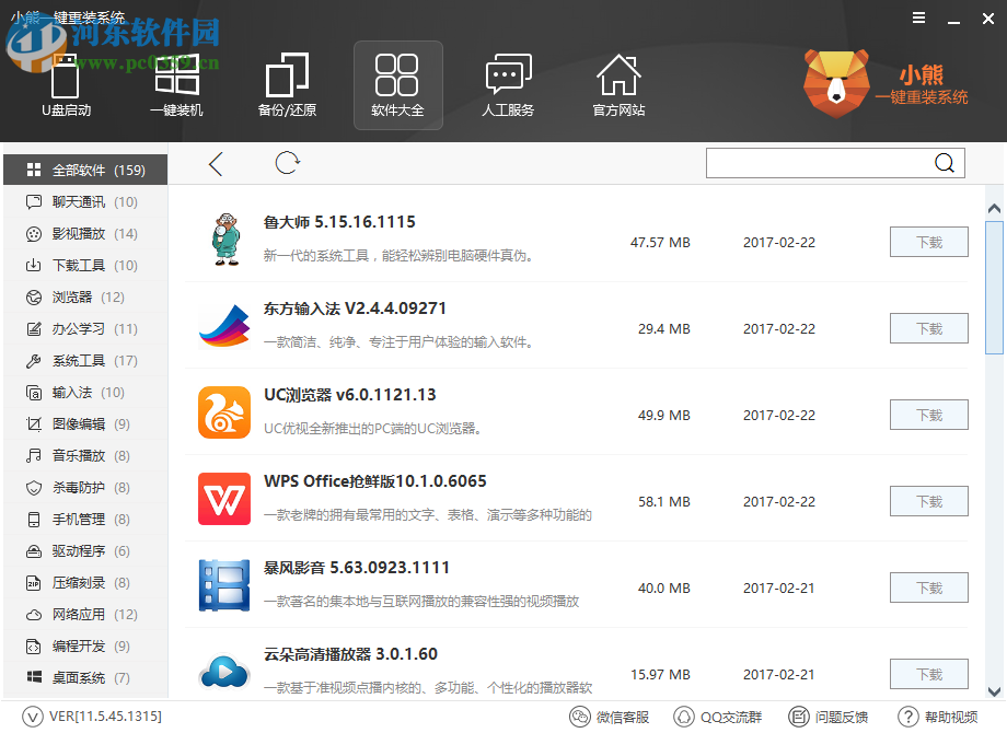 小熊一键重装系统下载 11.5.47.1555 官方版