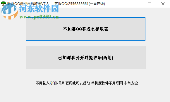 旺财QQ群成员提取器下载 13.3 免费版