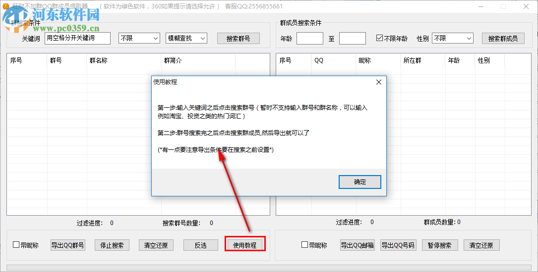 旺财QQ群成员提取器下载 13.3 免费版