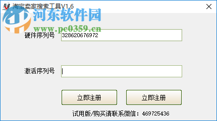 淘宝卖家搜索工具下载 2.0 免费版