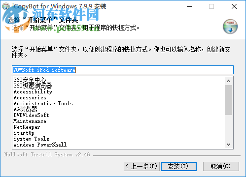 icopybot for windows(苹果的数据传输) 8.0.0 官方版
