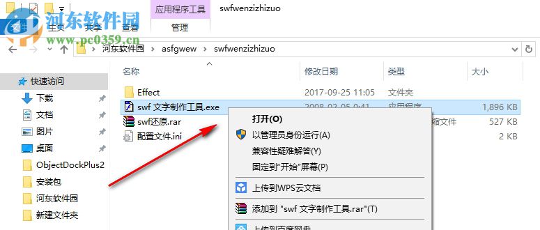 SWF文字制作工具下载 2.0 绿色免费版