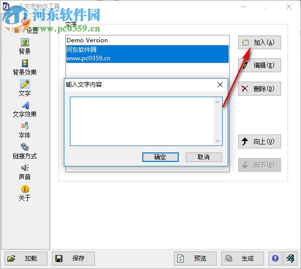 SWF文字制作工具下载 2.0 绿色免费版