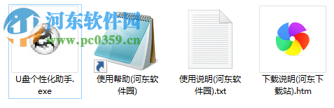 u盘个性化助手下载 1.2 绿色版