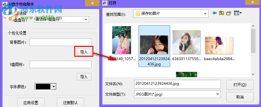 u盘个性化助手下载 1.2 绿色版