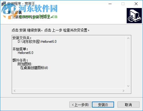 宽带王(HelloNET) 6.0 官方版