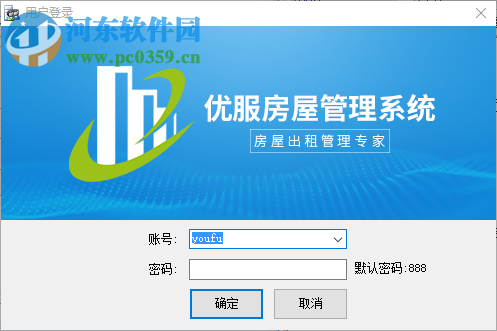 深耀房屋管理系统下载 1.0 官方版