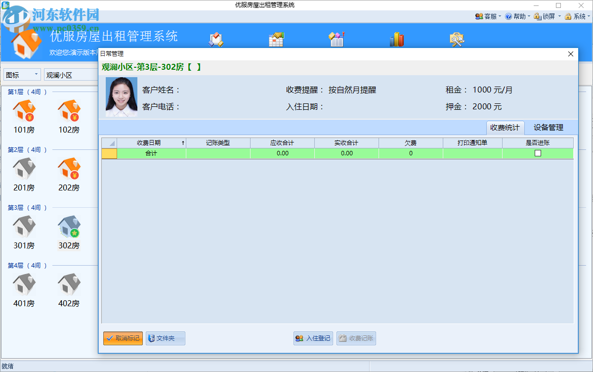 深耀房屋管理系统下载 1.0 官方版