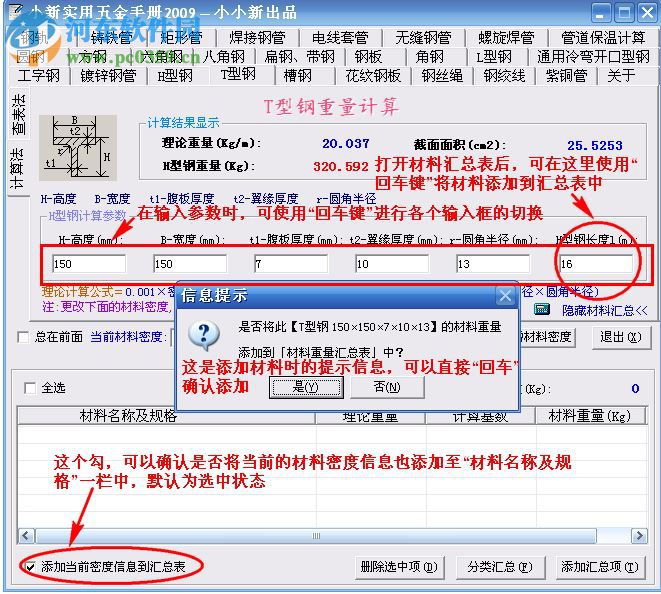 小新实用五金手册 2017 官方版