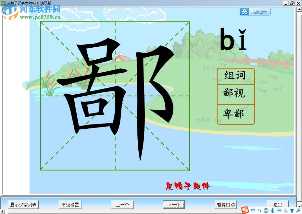 灰鸭子识字大师下载 51.34.0.0 官方版