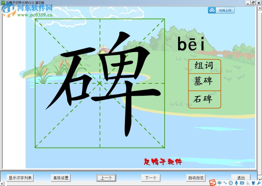 灰鸭子识字大师下载 51.34.0.0 官方版