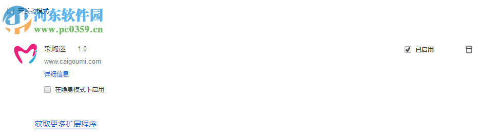 采购迷 1.0 官方版