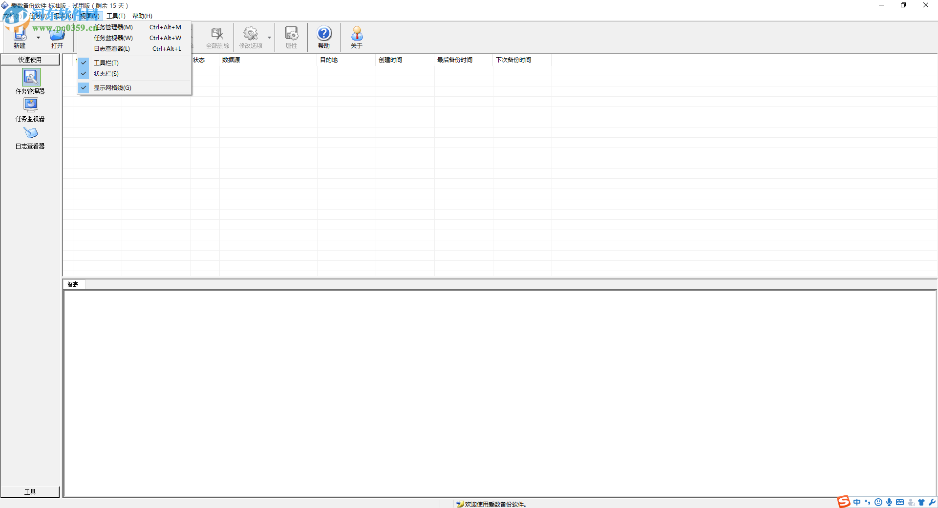 爱数备份软件下载 3.5 官方版