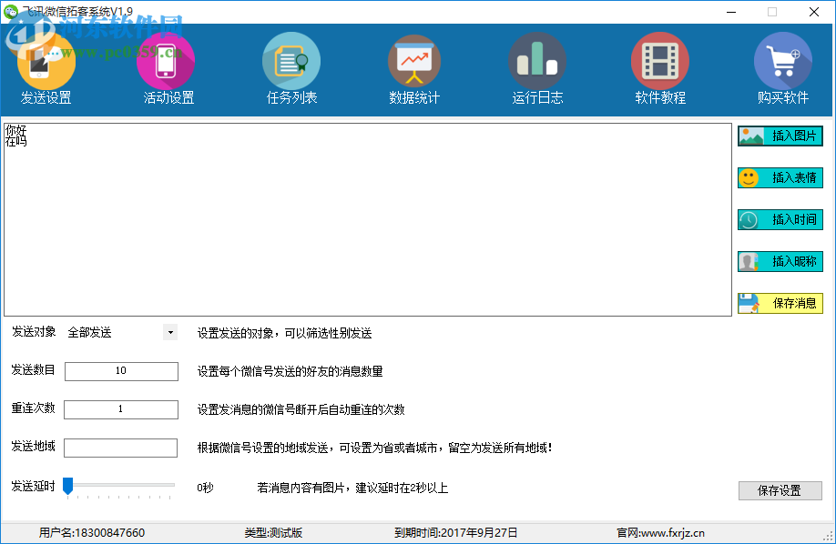 精准微信拓客系统下载 1.9 免费版
