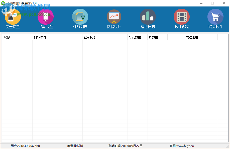 精准微信拓客系统下载 1.9 免费版