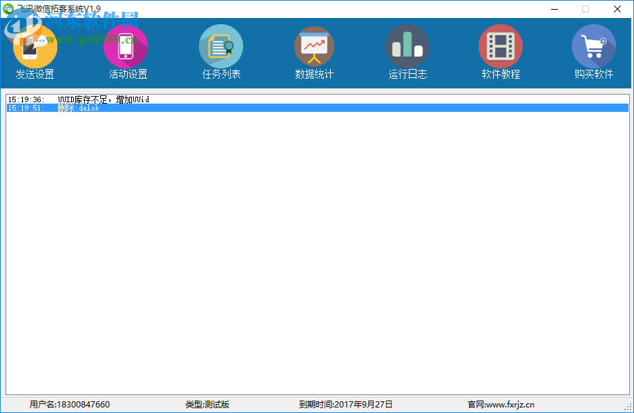 精准微信拓客系统下载 1.9 免费版