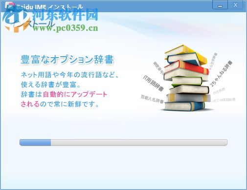 百度ime日语输入法 3.6.1.3 官方版