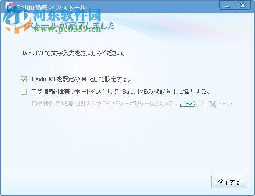 百度ime日语输入法 3.6.1.3 官方版