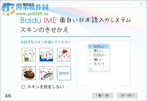 百度ime日语输入法 3.6.1.3 官方版