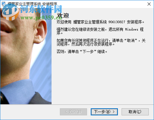 耀管家管理系统下载 16122201 业主管理版