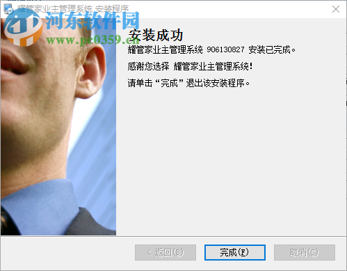 耀管家管理系统下载 16122201 业主管理版
