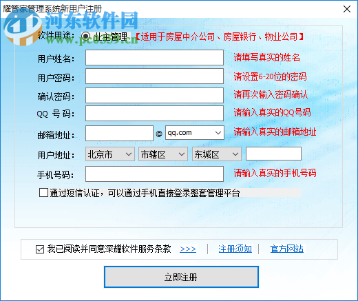 耀管家管理系统下载 16122201 业主管理版