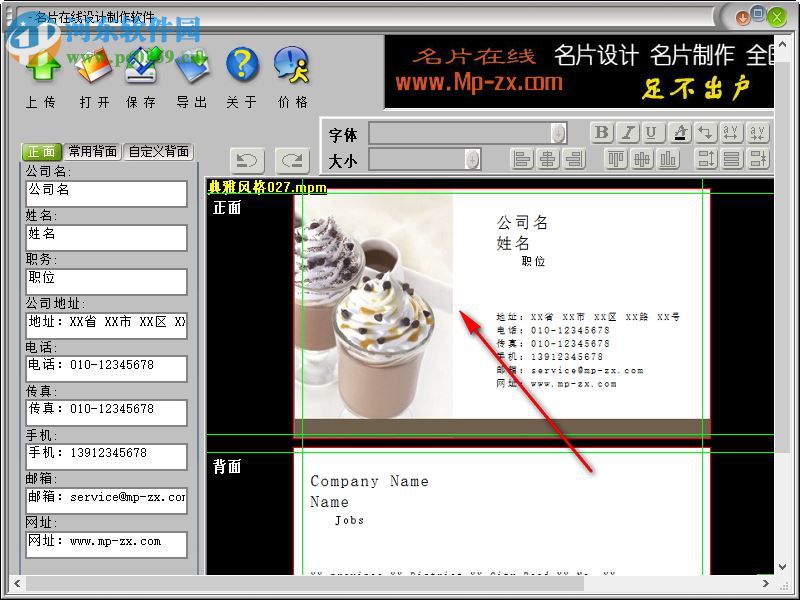 名片在线设计制作软件下载 1.3.09.0902 官方版